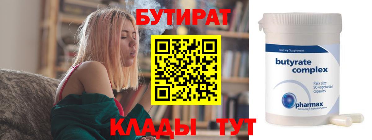 БУТИРАТ Butirat Ухта