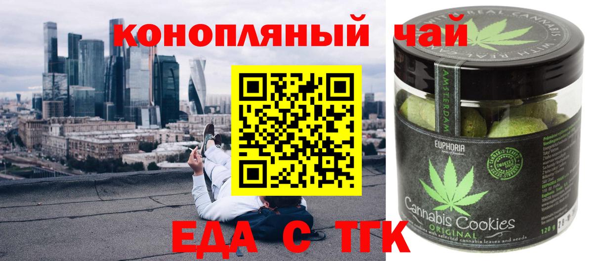 Печенье с ТГК конопля Ухта
