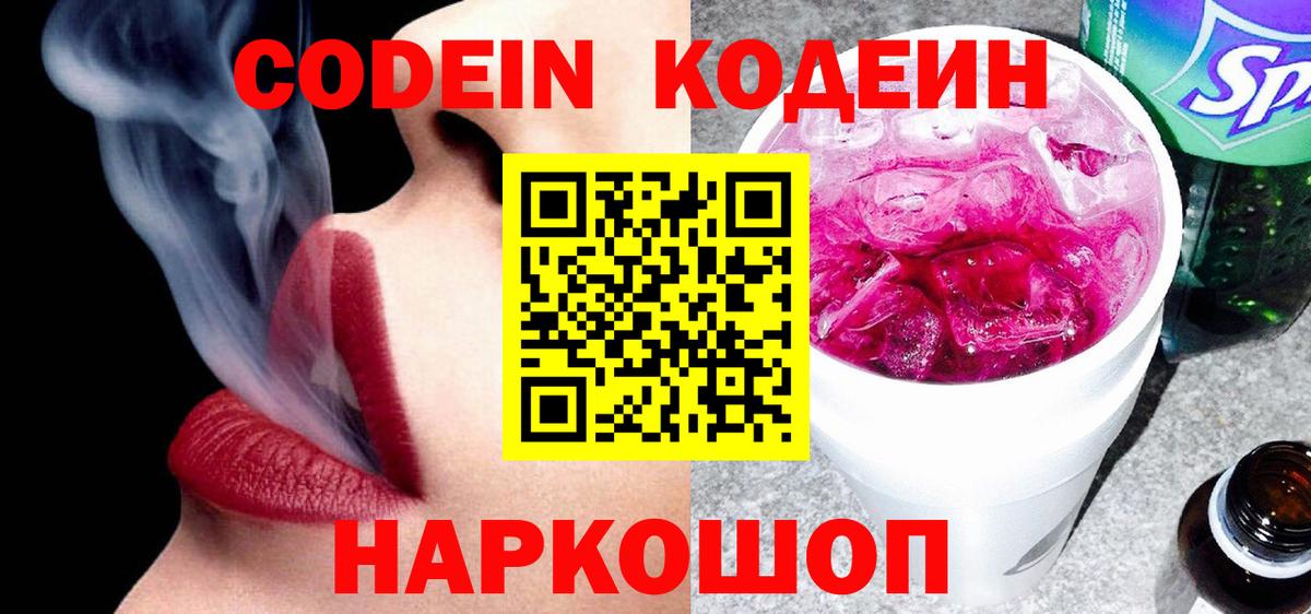 Codein Purple Drank  купить   Ухта  Кодеин напиток Lean (лин)  Вход с VPN 