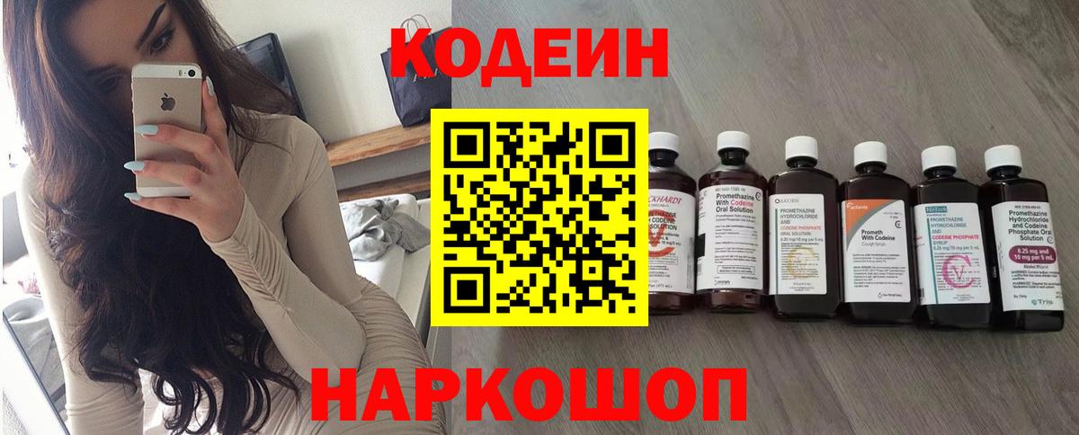 Кодеин напиток Lean (лин) Ухта