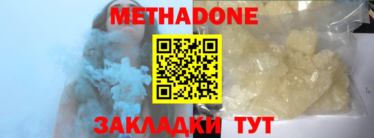 МЕТАДОН кристалл Ухта